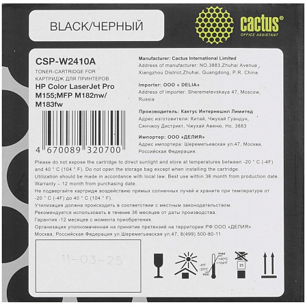 Картридж Cactus CSP-W2410A (W2410A) для Color LaserJet Pro M182n/M183fw (1050 стр.) черный