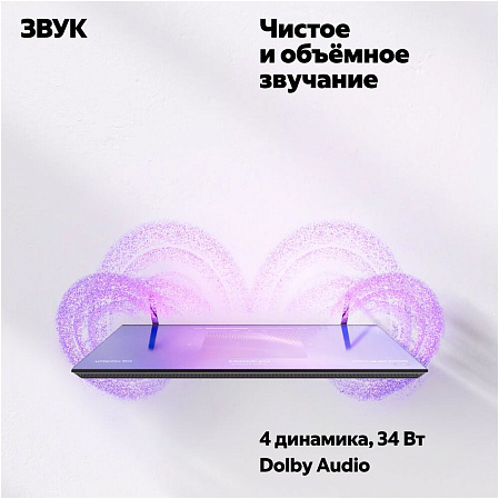 Телевизор 65" Яндекс ТВ Станция с Алисой YNDX-00096