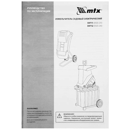 Садовый измельчитель MTX EGS-25, 2500 Вт, 40 мм 59711