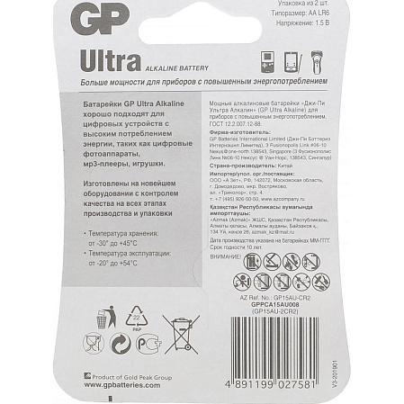 Батарейки GP 15AU-CR2 Ultra Alkaline AA 2шт