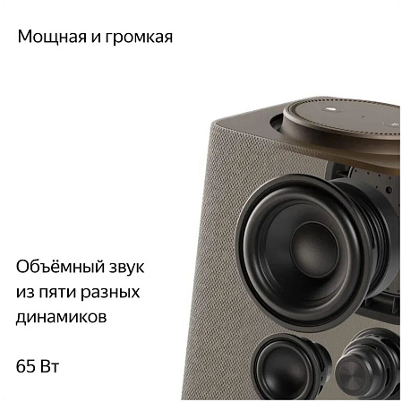 Умная колонка Яндекс Станция Макс Zigbee, 65Вт с голосовым помощником Алиса Beige