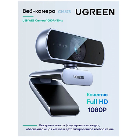 Web-камера Ugreen CM678 (15728)