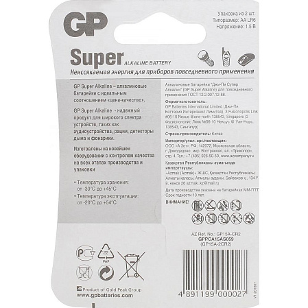 Батарейки GP 15A-CR2 Alkaline AA 2шт