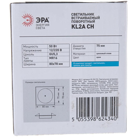 ЭРА C0043661 KL2A CH MR16 12V/220V 50W хром, квадрат, поворотный