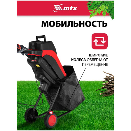 Садовый измельчитель MTX EGS-25, 2500 Вт, 40 мм 59711