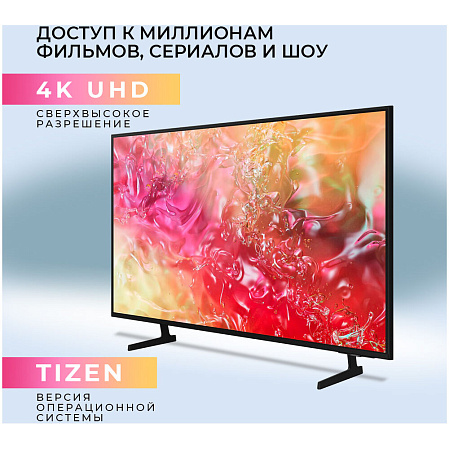 Телевизор 43" Samsung UE43DU7100UXRU 2024