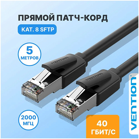 Патч-корд SFTP 5м Vention (IKKBJ) категория 8 черный