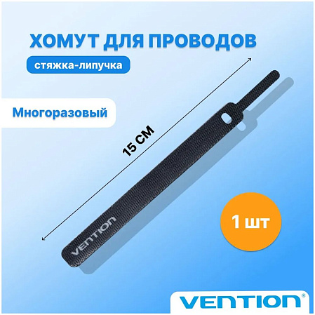 Кабельный хомут Vention KAKB0 (1шт.)  15см