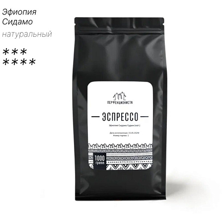 Кофе в зернах Эспрессо Перфекциониста Эфиопия Сидамо, натуральный, 1 кг.
