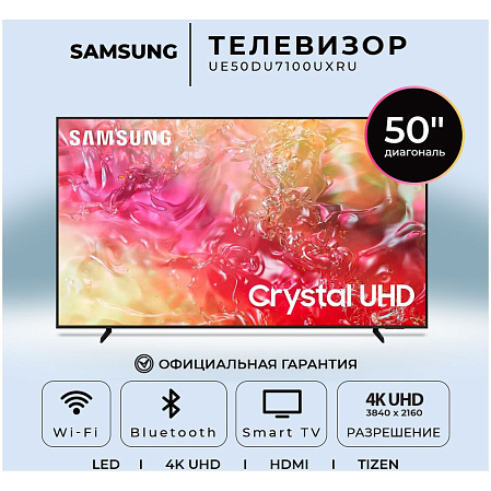 Телевизор 50" Samsung UE50DU7100UXRU 2024