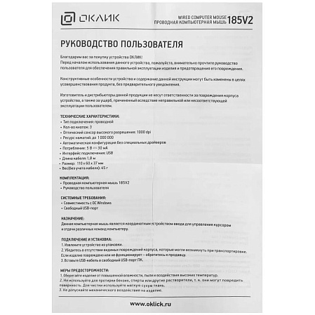 Мышь Oklick 185V2 Black