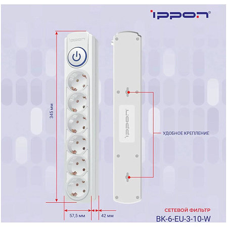 Сетевой фильтр Ippon BK-6-EU-3-10-W 6 розеток 3м белый