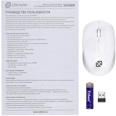 Мышь беспроводная Oklick 565MW glossy White Wireless