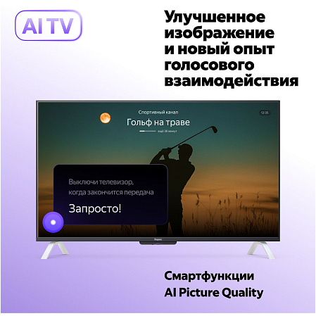 Телевизор 65" Яндекс ТВ Станция с Алисой YNDX-00096
