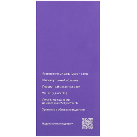 IP-камера Яндекс YNDX-00582GRY