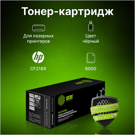 Картридж Cactus CS-CF218XL CF218X черный (6000стр.) для HP LJ Pro M104a/M104W/ MFP M132snw/