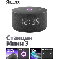 Умная колонка Яндекс Станция Мини 3 с голосовым помощником Алиса на YaGPT Black
