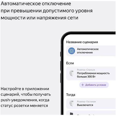Умная розетка Яндекс, Matter, белый
