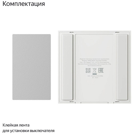 Выключатель Яндекс 2 клавиши, с Zigbee беспроводной