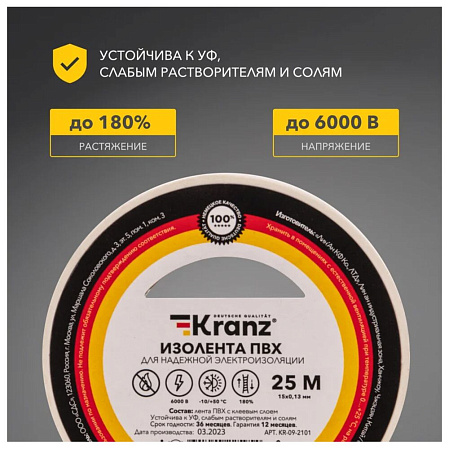 Изолента Kranz KR-09-2101 ш.15мм 25м белый