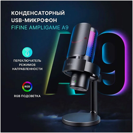 Микрофон  Fifine AmpliGame A9 Black