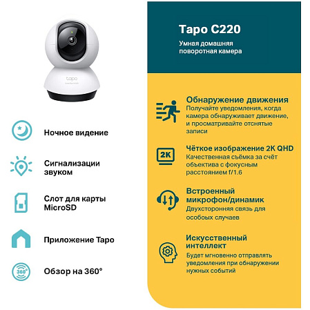 IP-камера Беспроводная IP камера TP-LINK TAPO C220