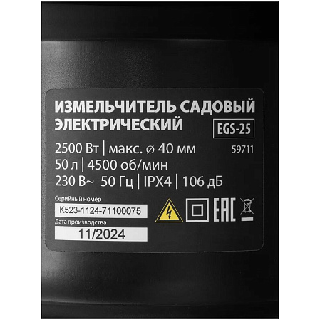Садовый измельчитель MTX EGS-25, 2500 Вт, 40 мм 59711