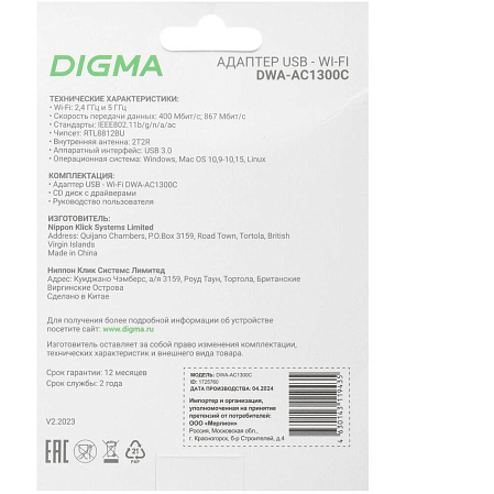 Адаптер USB3.0 - AC1300 Digma DWA-AC1300C