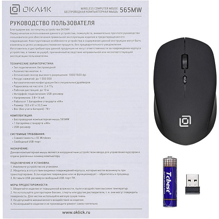 Мышь беспроводная Oklick 565MW matt Black Wireless