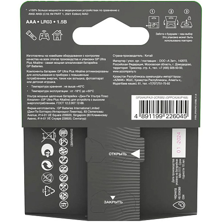 Батарейки GP 24AUPA21-2CRSB2 Ultra Plus Alkaline AAA 2шт