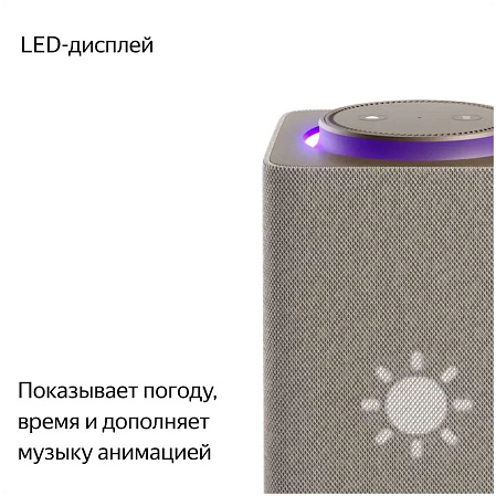 Умная колонка Яндекс Станция Макс Zigbee, 65Вт с голосовым помощником Алиса Beige