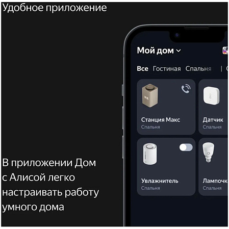 Умная колонка Яндекс Станция Макс Zigbee, 65Вт с голосовым помощником Алиса Beige