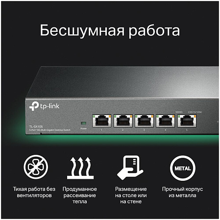 Коммутатор TP-LINK TL-SX105 неуправляемый 5x10GbLAN