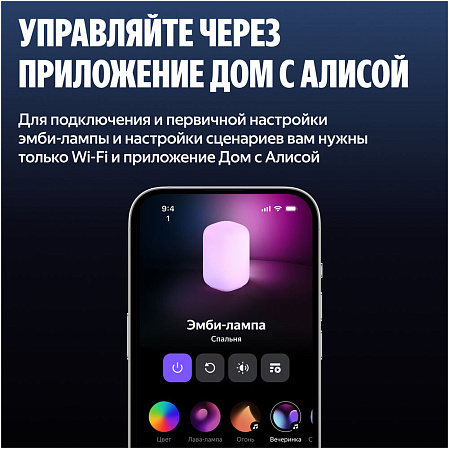 Умный светильник (эмби-лампа) Яндекс YNDX-00560