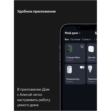 Умная колонка Яндекс Станция Макс Zigbee, 65Вт с голосовым помощником Алиса Green