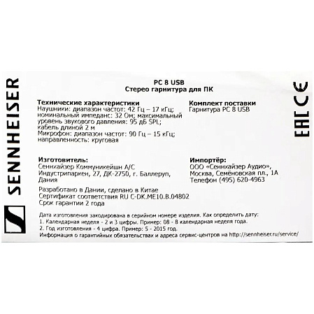 Гарнитура Sennheiser PC 8 USB
