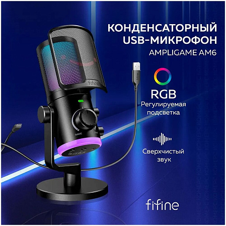 Микрофон  Fifine AmpliGame AM6 USB Black