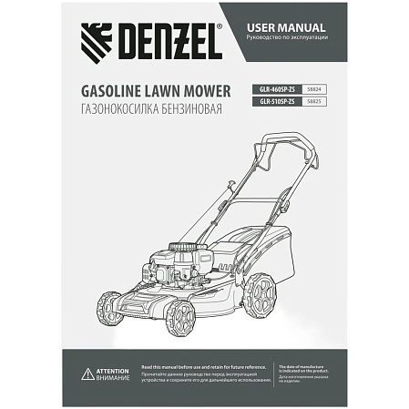 Бензиновая газонокосилка Denzel GLR-460SP-ZS, 149 см3, ширина 46 см, привод, травосборник 65 л 58824