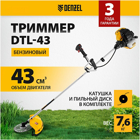 Бензиновый триммер Denzel DTL-43, 43 см3, неразъемная штанга 96263