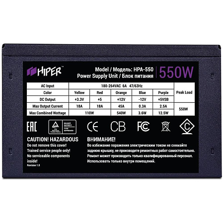 Блок питания 550W HIPER HPA-550