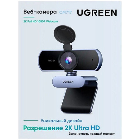 Web-камера Ugreen CM717 (25442)