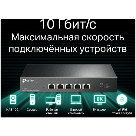 Коммутатор TP-LINK TL-SX105 неуправляемый 5x10GbLAN