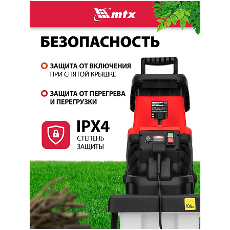 Садовый измельчитель MTX EGS-26, 2600 Вт, 45 мм 59712