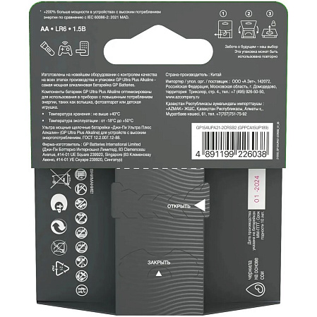 Батарейки GP 15AUPA21-2CRSB2 Ultra Plus Alkaline AA 2шт