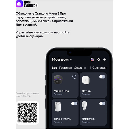 Умная колонка Яндекс Станция Мини 3 Про с голосовым помощником Алиса Zigbee Black