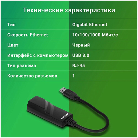 Адаптер USB3.0 - RJ45 (1Gbps) Digma D-USB3-LAN1000