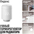 Умный терморегулятор Яндекс для радиатора YNDX-00518