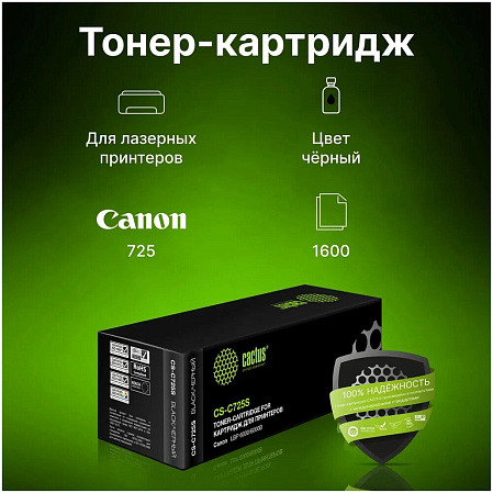 Картридж Cactus CS-C725S 725 черный (1600стр.) для Canon i-Sensys 6000/6000b