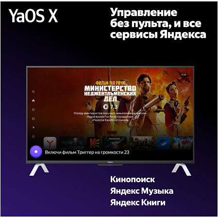 Телевизор 65" Яндекс ТВ Станция с Алисой YNDX-00096