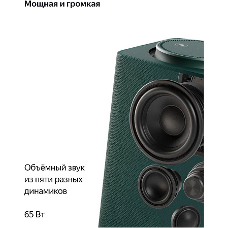 Умная колонка Яндекс Станция Макс Zigbee, 65Вт с голосовым помощником Алиса Green